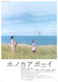 夏威夷少年海报
