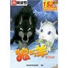 翡翠森林狼与羊:动漫赏析(英文配音 CD-ROM)