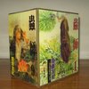 虫师 盒装珍藏版