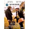 秋天的马拉松(DVD)
