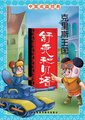 舒克和贝塔海报