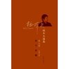 赵本夫选集(第7卷):天下无贼 [精装]