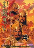 三国志5 海报