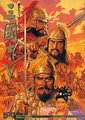 三国志5