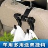 车用挂钩 多用途挂钩 多功能汽车挂钩 双挂钩 杂物挂钩 置物挂钩