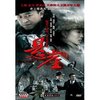 悬崖(6DVD)