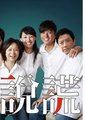 说谎的爱人海报