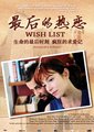 最后的热恋