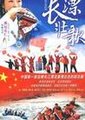 长漂壮歌 海报