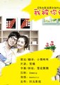 我被你迷住了