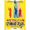 看绝望的主妇学地道美语 [平装]