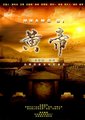 黄帝海报