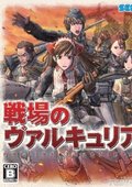 战场女武神 海报