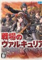 战场女武神