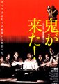 鬼子来了