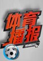 优酷体育播报海报