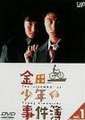 金田一少年事件簿 第一季
