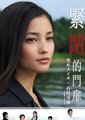 紧闭的门扉