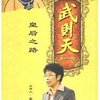 武则天第一部:皇后之路(8DVD)
