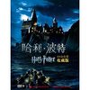 哈利•波特:全套收藏版(8DVD9)