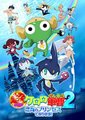 Keroro军曹：深海的公主海报