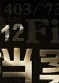 档案