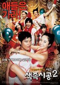 色即是空2 海报