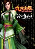 九阴真经 海报