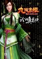九阴真经