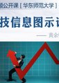 科技信息图示设计