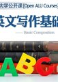 英文写作基础