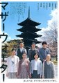 母亲水
