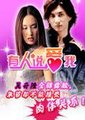有人说爱我海报