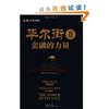 华尔街2:金融的力量 [平装]