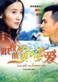 跟我的前妻谈恋爱海报