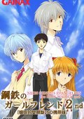新世纪福音战士：钢铁的女友2携带版 海报