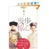 步步惊心(新版)(附精美明信片) [精装]