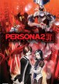 女神异闻录2：罪携带版