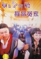 杀妻秘笈