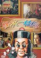 怪侠一枝梅