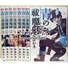 青之驱魔师 1-7册加藤和惠 漫画