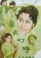 泉水叮咚