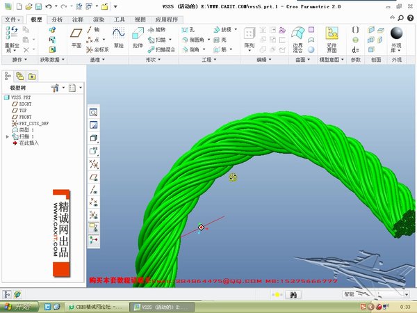 《Creo 2.0 可变截面扫描VSS100例高清视频教