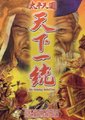 太平天国：天下一统
