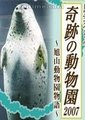奇迹的动物园~旭山动物园物语2007