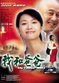 我和爸爸