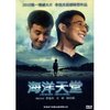 海洋天堂(DVD)
