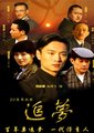 追梦海报