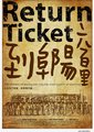 到阜阳六百里