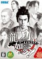 如龙：见参